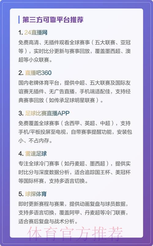 最佳世界杯直播平台选择 最佳世界杯直播平台选择